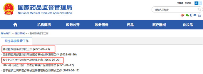 全国首个数字PCR分析仪与肺动脉取栓系统创新产品获批