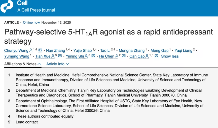 新研究揭示快速抗抑郁药物新策略：5-HT1AR 信号通路选择性激动剂