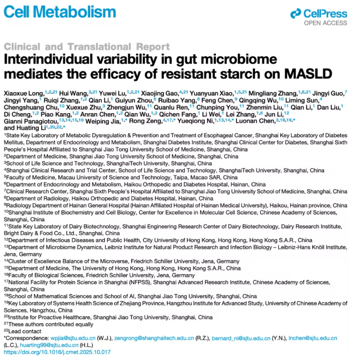 上海交大发表重磅研究：肠道菌群差异决定抗性淀粉治疗MASLD效果
