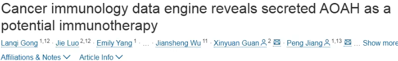 港大携手NCI打造全球最大癌症免疫数据库，发现关键分泌蛋白AOAH为免疫治疗新突破口