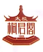 太极集团重庆桐君阁药厂有限公司