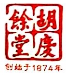 杭州胡庆余堂药业有限公司