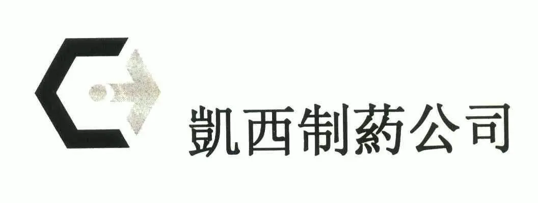 无锡凯西药业有限公司