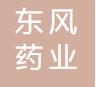 河北东风药业有限公司