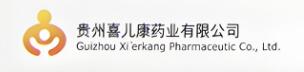 贵州喜儿康药业有限公司