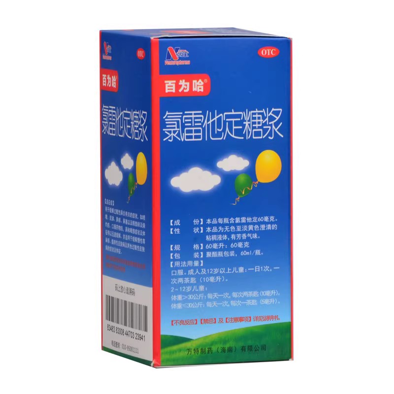 氯雷他定糖浆