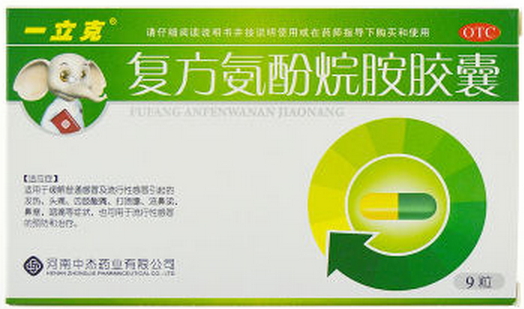 复方氨酚烷胺胶囊
