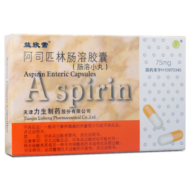 阿司匹林肠溶胶囊