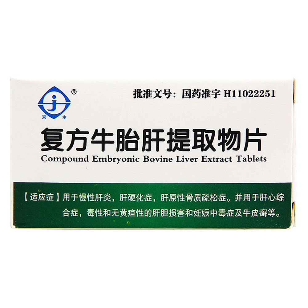 复方牛胎肝提取物片