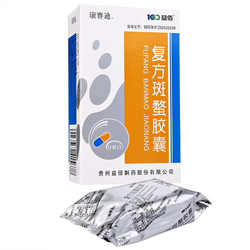 复方斑蝥胶囊