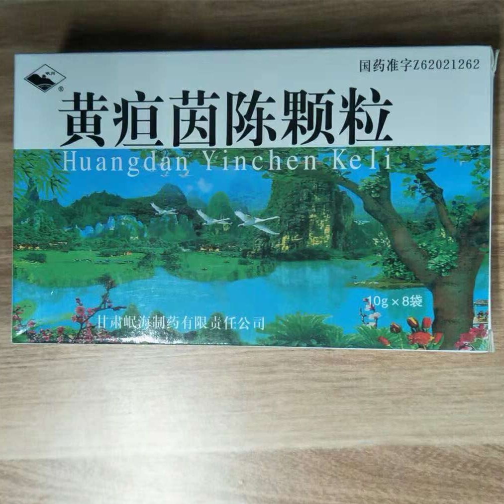 黄疸茵陈颗粒