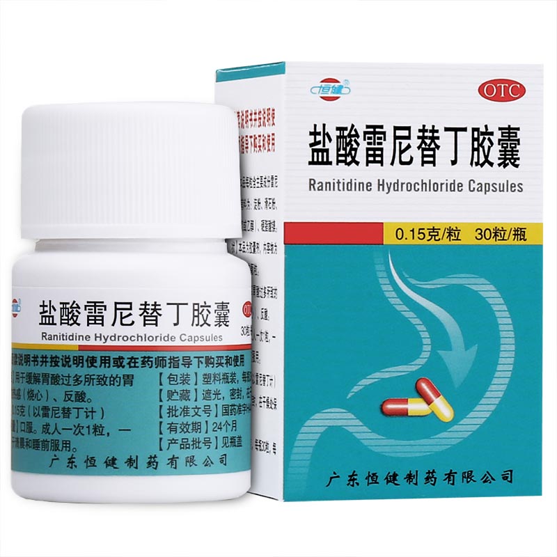 盐酸雷尼替丁胶囊