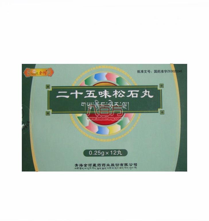 二十五味松石丸