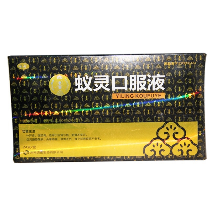 蚁灵口服液
