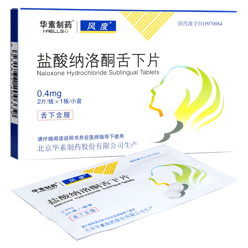 盐酸纳洛酮舌下片