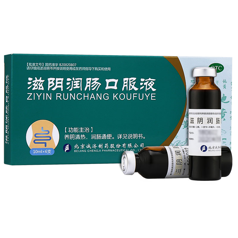 滋阴润肠口服液