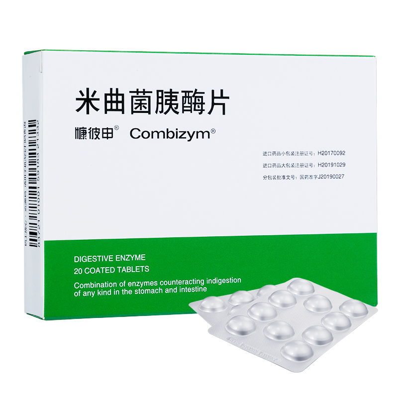 米曲菌胰酶片