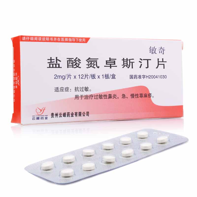盐酸氮卓斯汀片