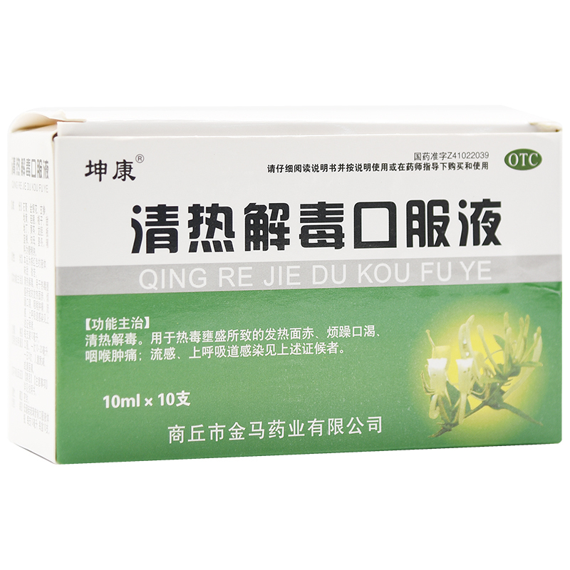 清热解毒口服液