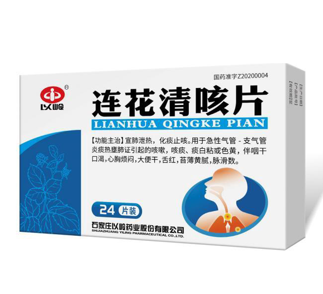 连花清咳片