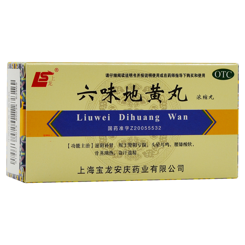 六味地黄丸