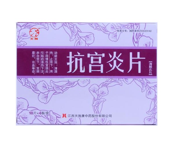 抗宫炎片