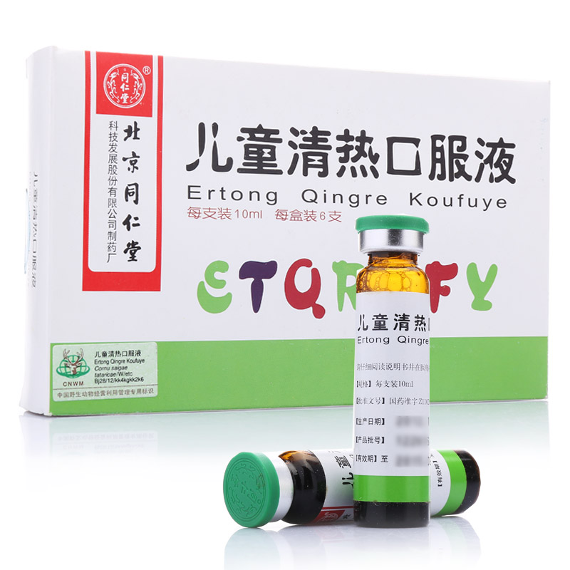 儿童清热口服液