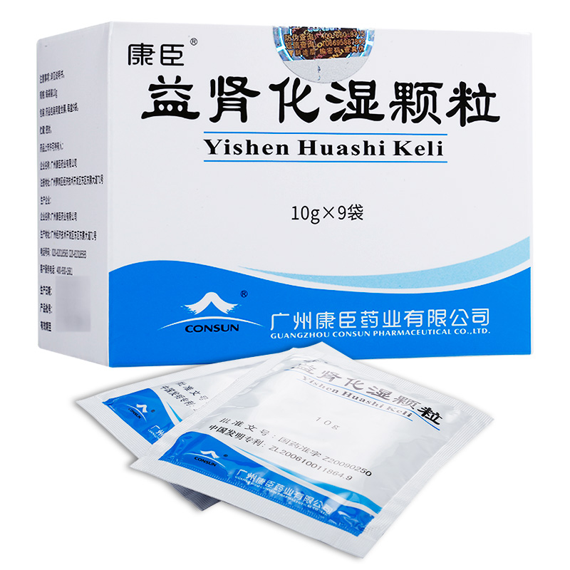 益肾化湿颗粒