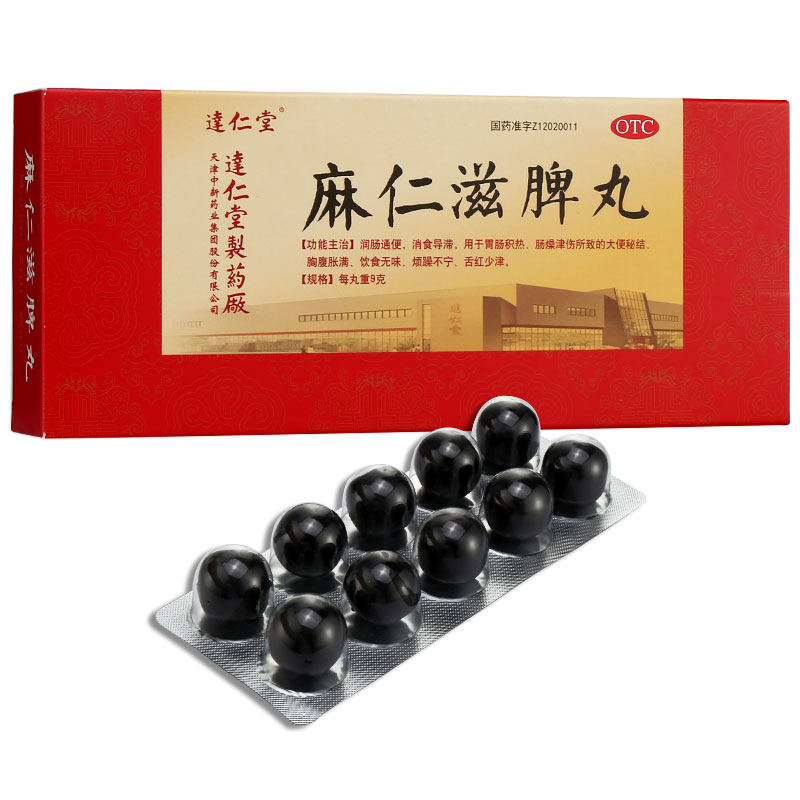 麻仁滋脾丸