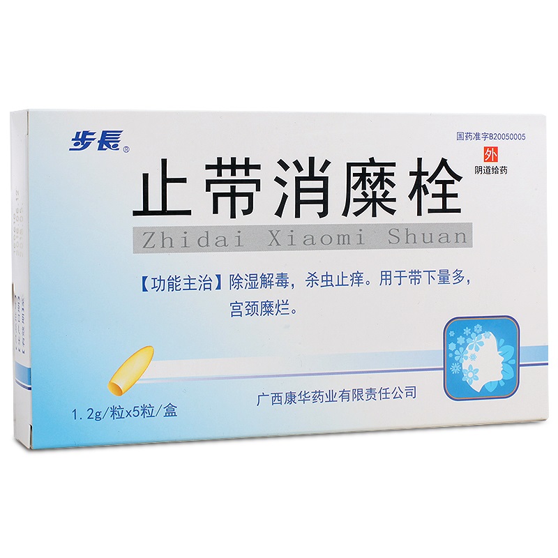 止带消糜栓