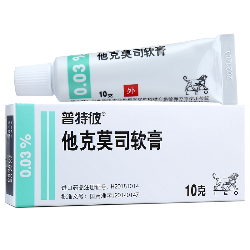 他克莫司软膏