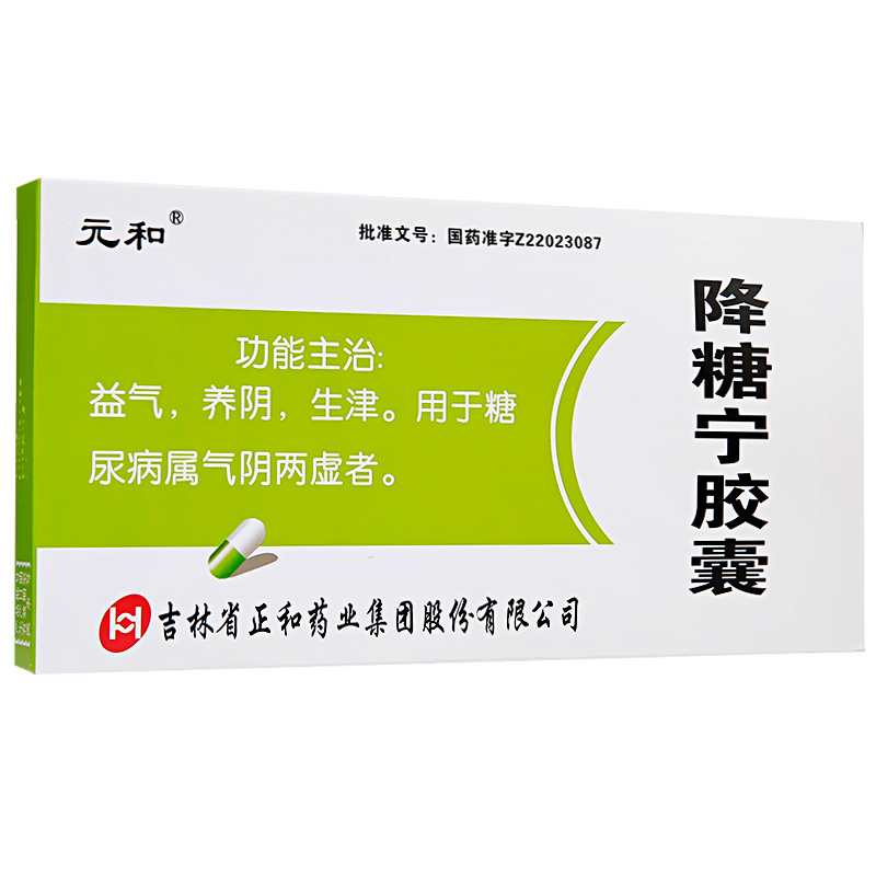 降糖宁胶囊