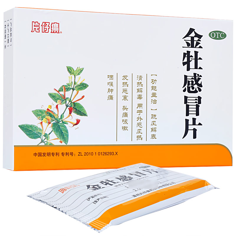金牡感冒片