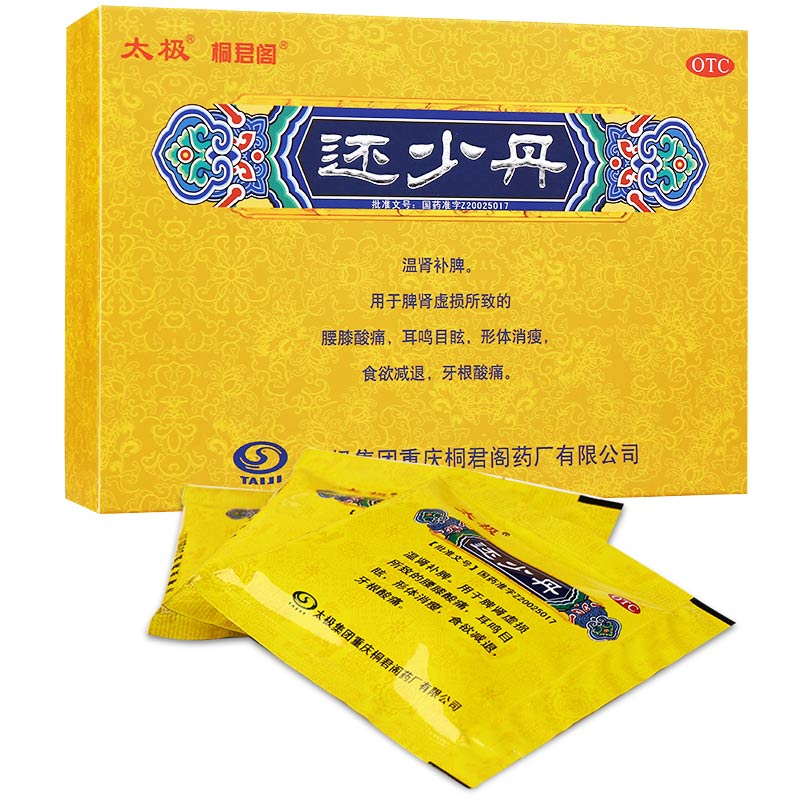 还少丹