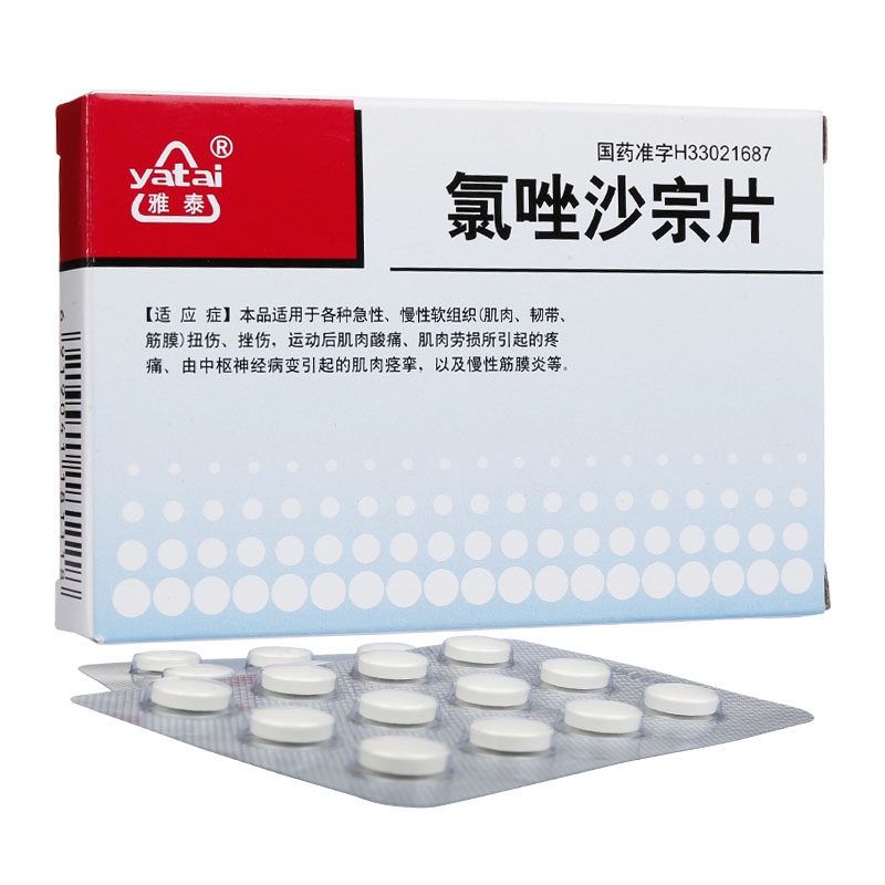 氯唑沙宗片