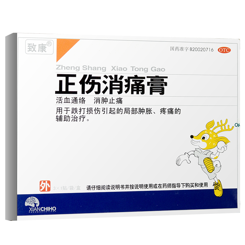 正伤消痛膏