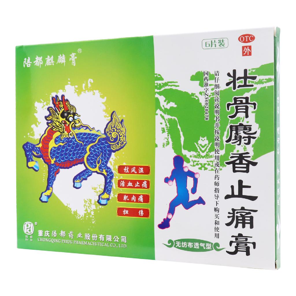 壮骨麝香止痛膏