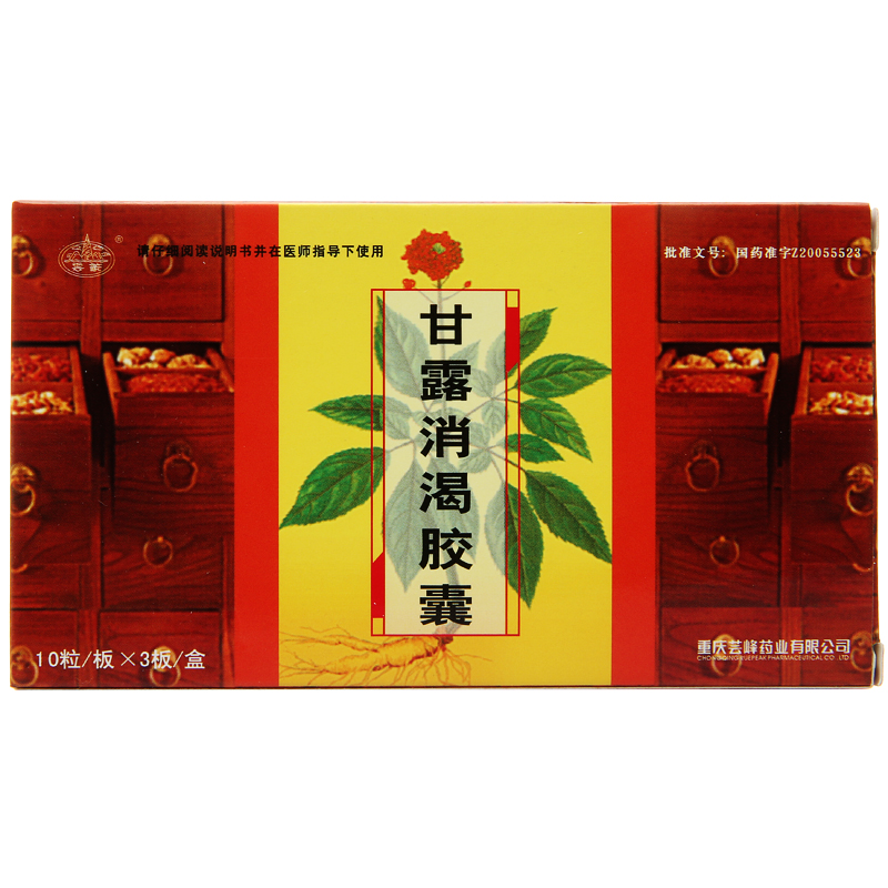 甘露消渴胶囊