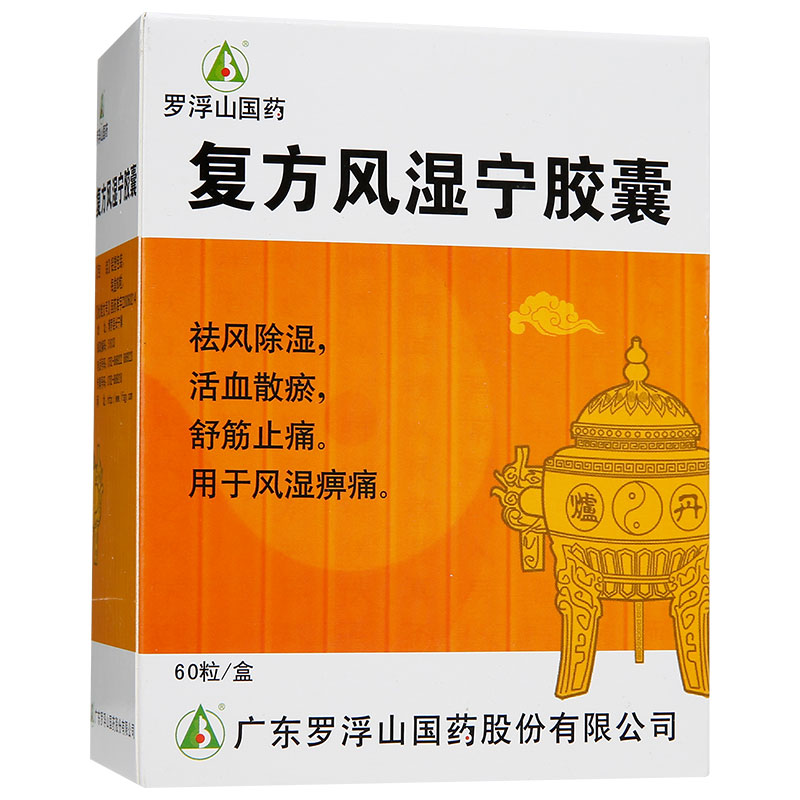 复方风湿宁胶囊