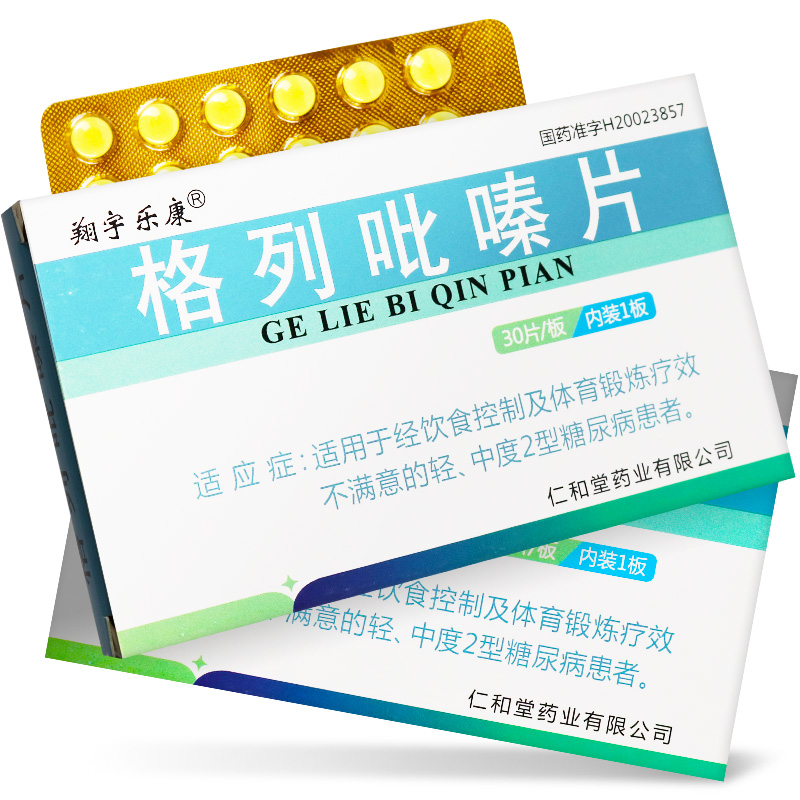 格列吡嗪片