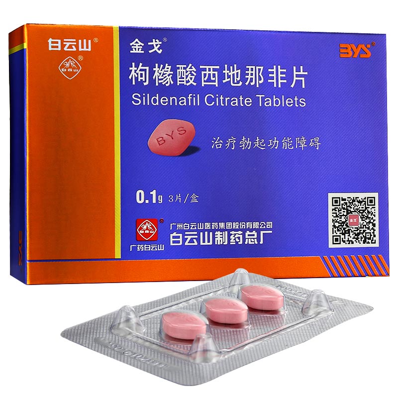 枸橼酸西地那非片