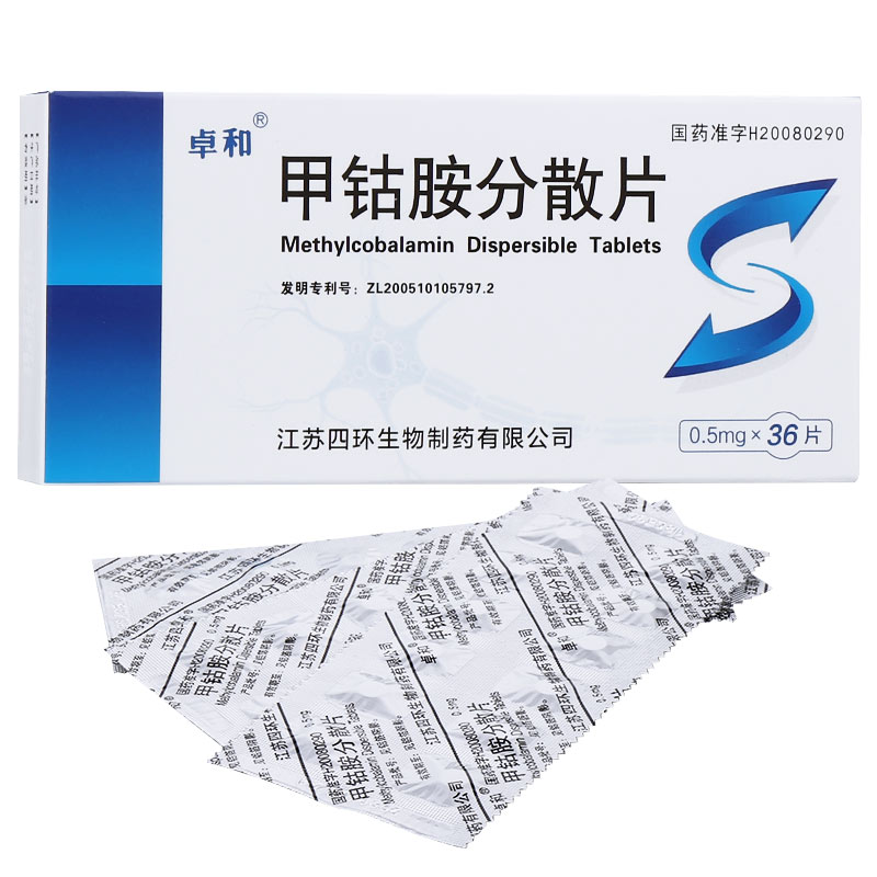 甲钴胺分散片