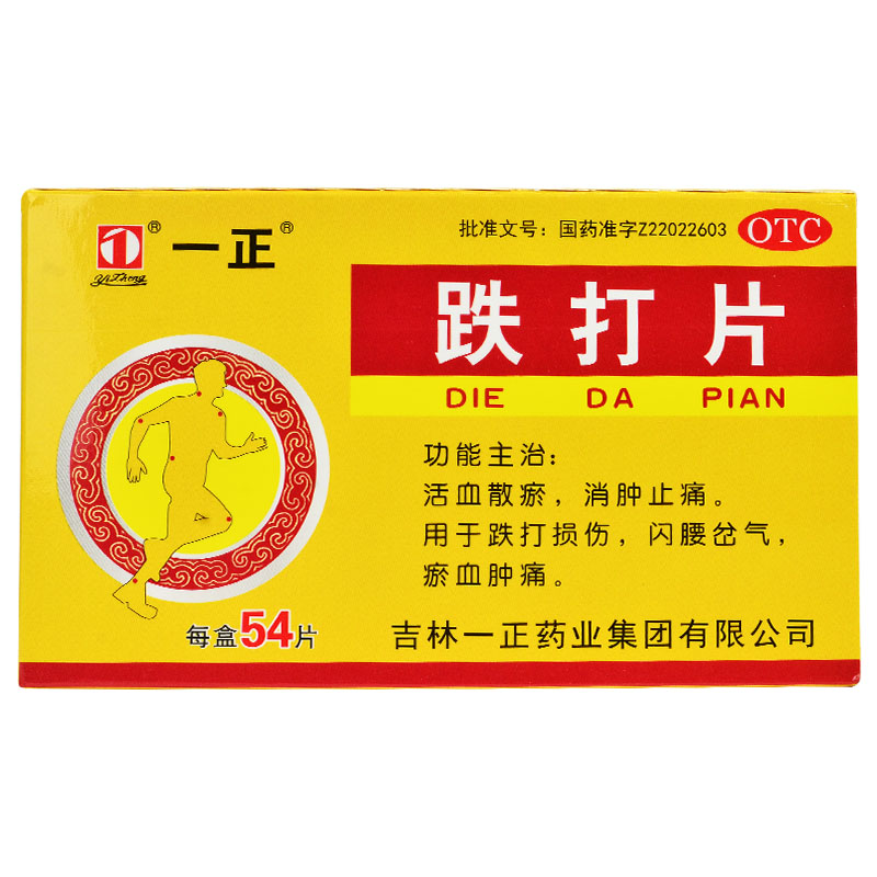 跌打片