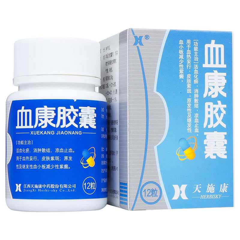 血康胶囊