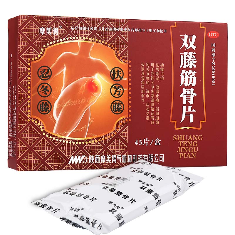 双藤筋骨片