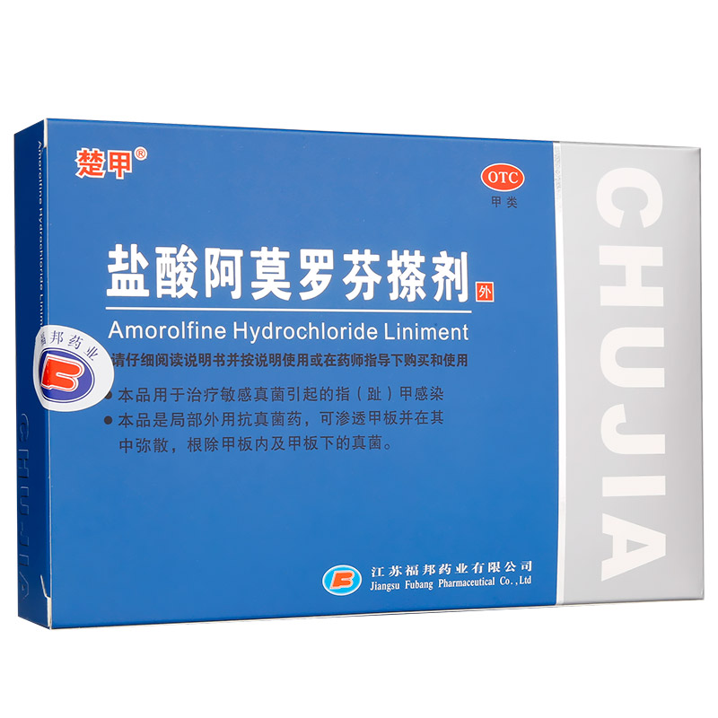 盐酸阿莫罗芬搽剂