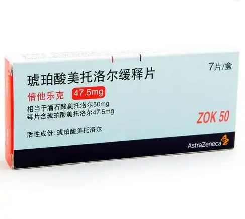 阿斯利康琥珀酸美托洛尔缓释片