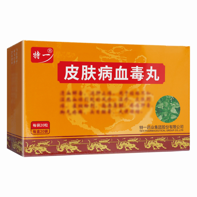 皮肤病血毒丸
