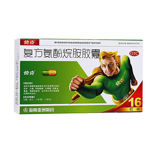 复方氨酚烷胺胶囊