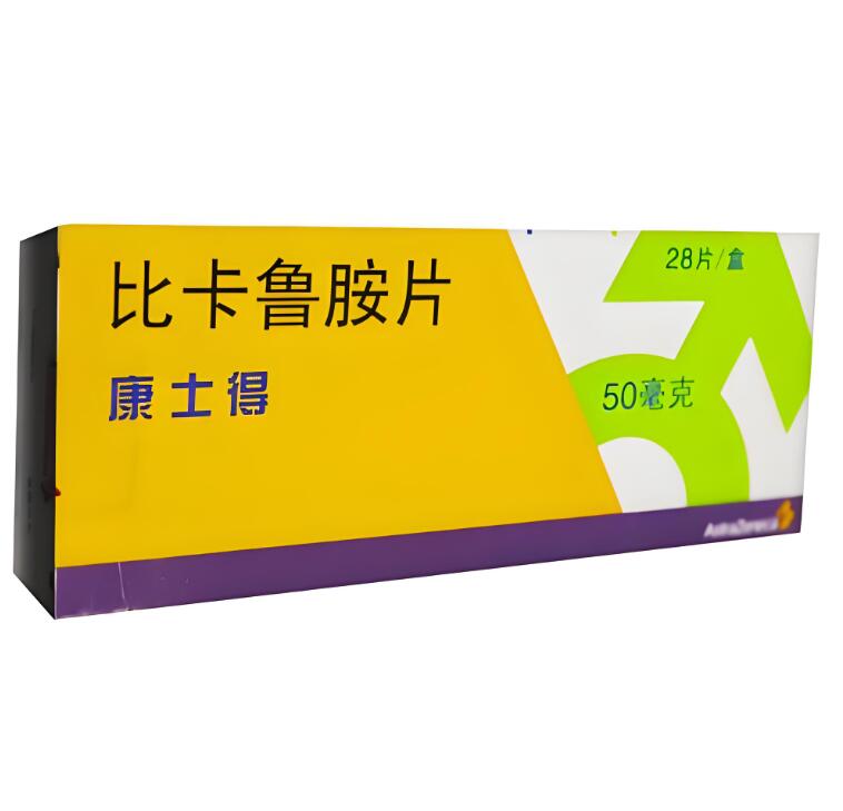 阿斯利康比卡鲁胺片